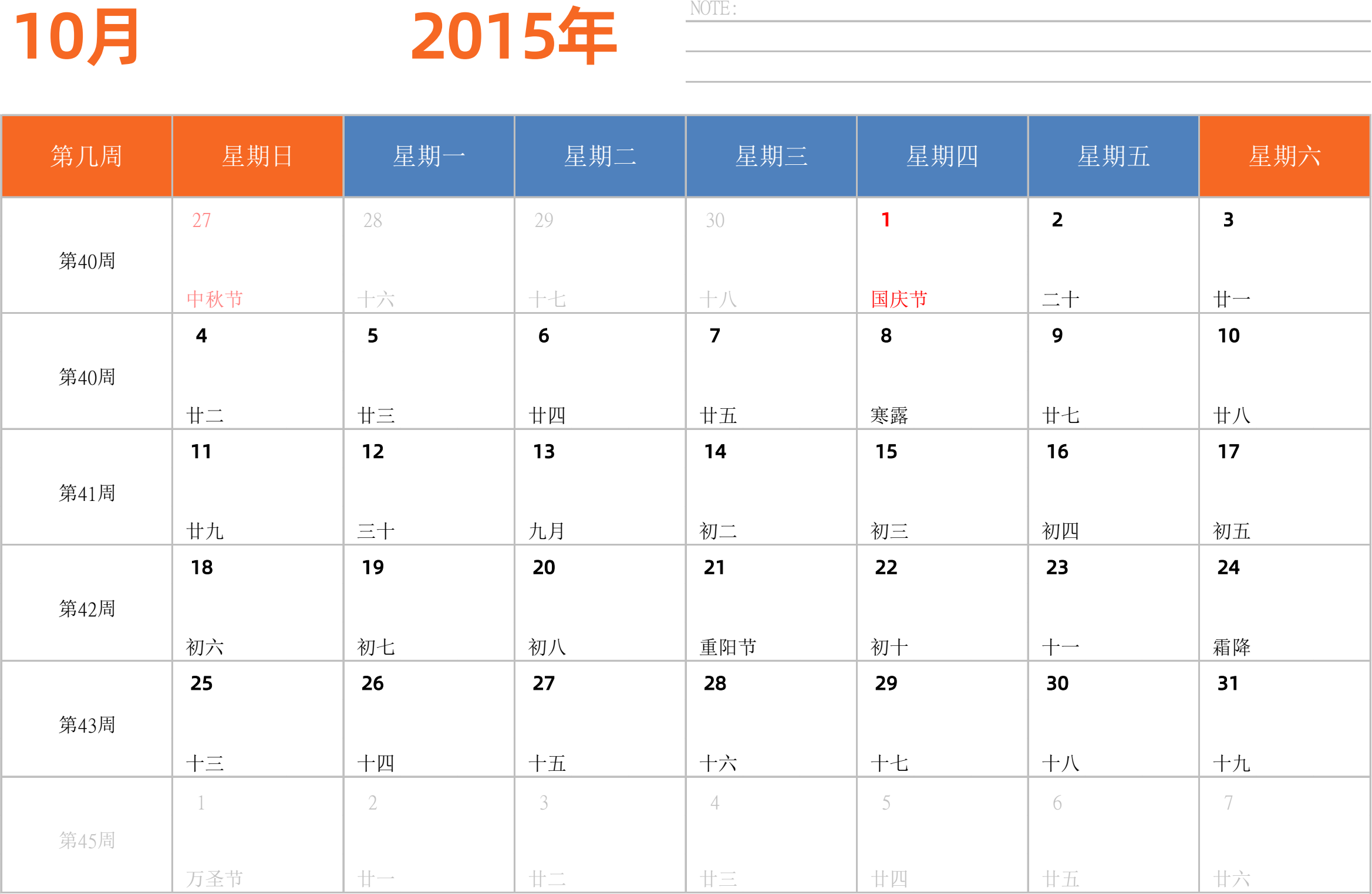 日历表2015年日历 中文版 横向排版 周日开始 带周数